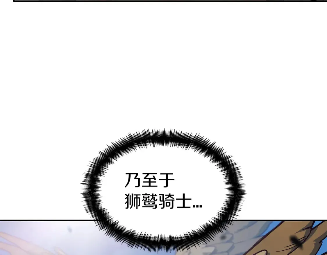 第91话 骑士团 第42页