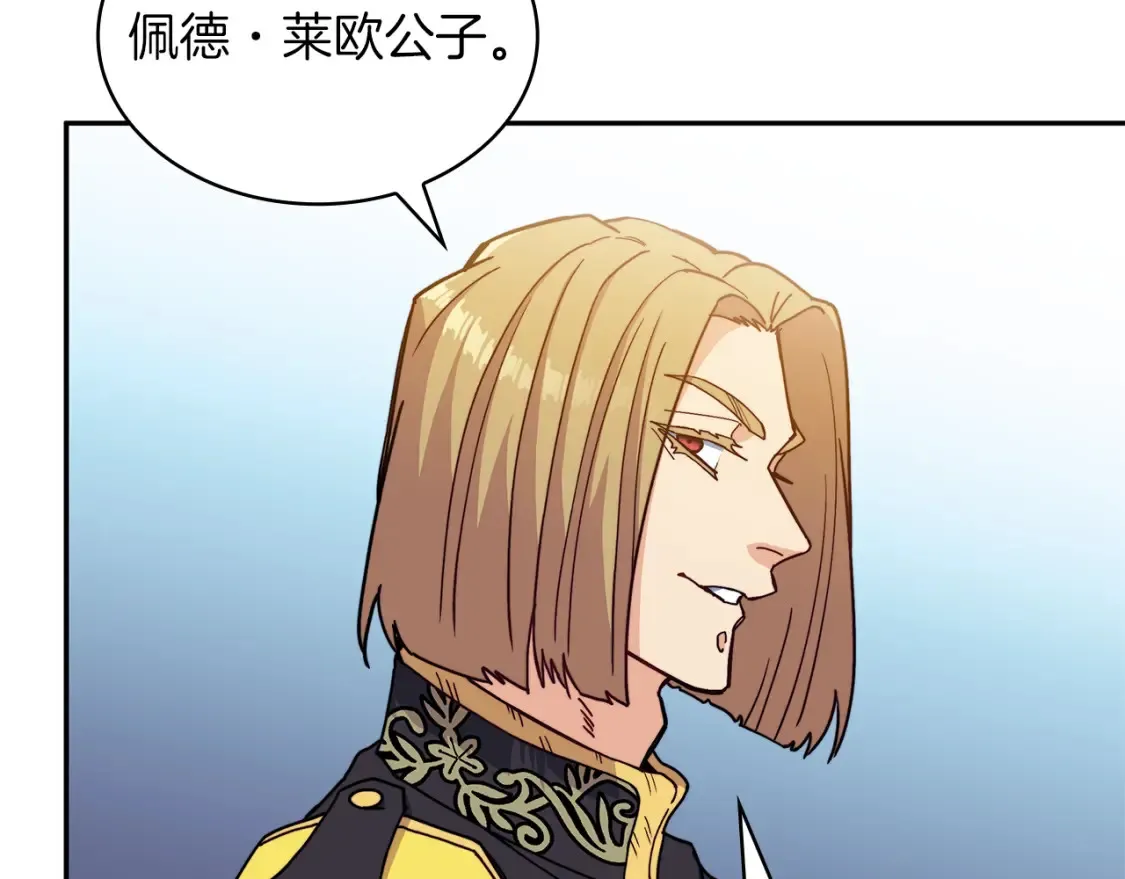 第91话 骑士团 第49页
