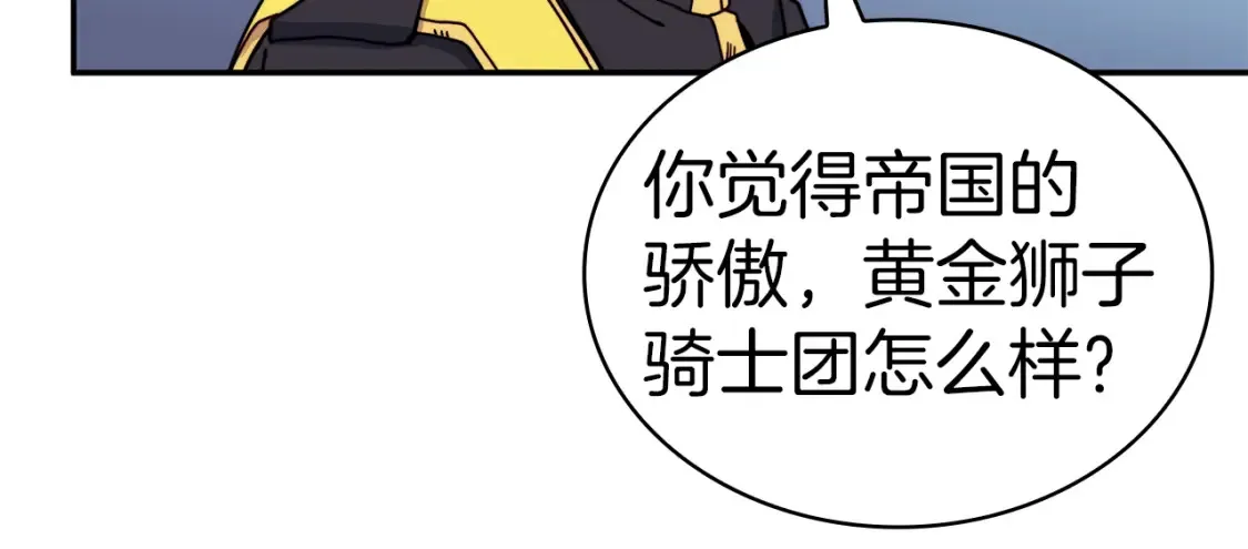 第91话 骑士团 第50页