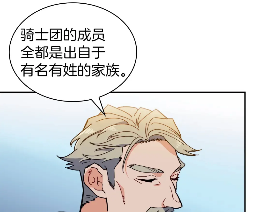 第91话 骑士团 第52页