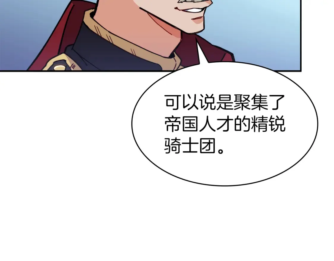第91话 骑士团 第53页