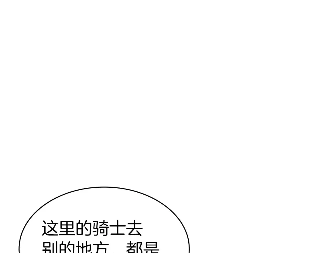 第91话 骑士团 第54页