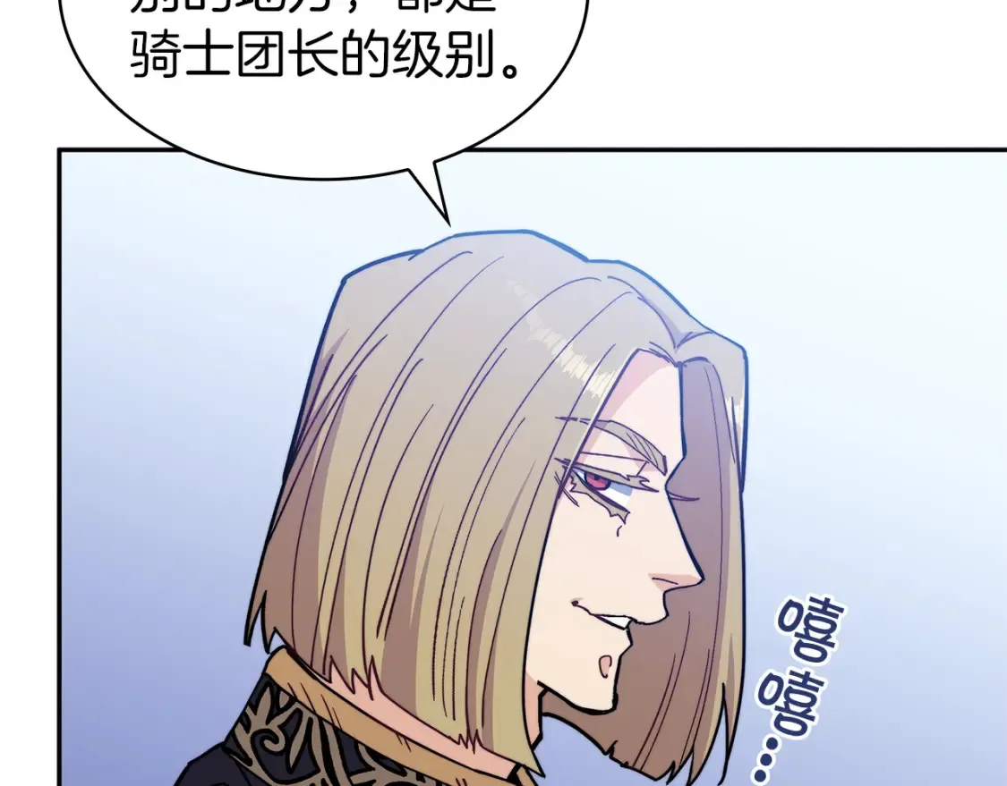 第91话 骑士团 第55页