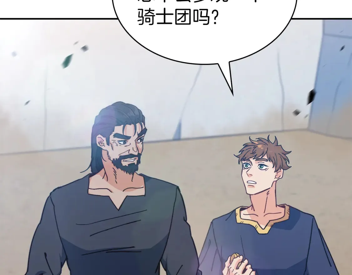 第91话 骑士团 第63页