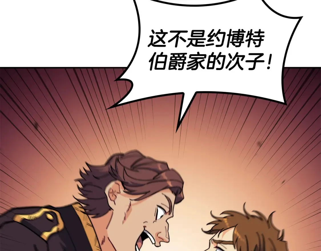 第91话 骑士团 第91页