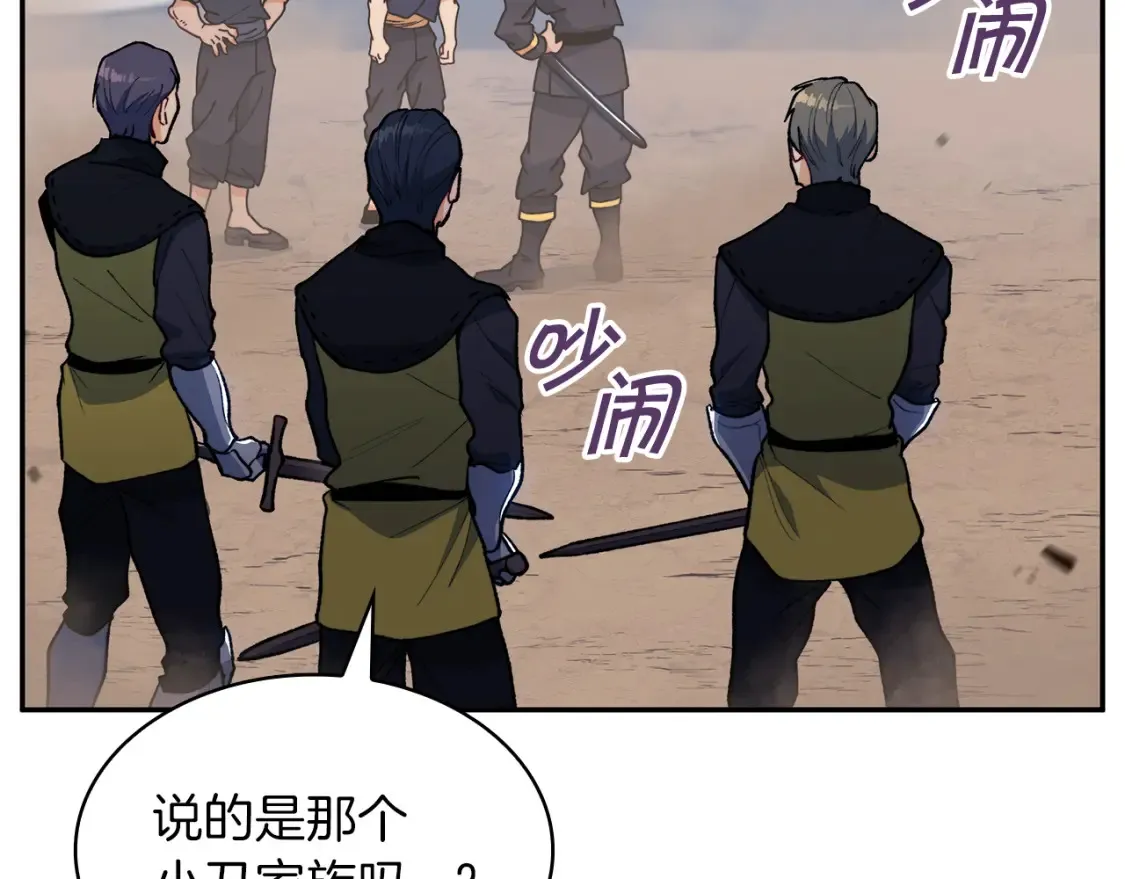 第91话 骑士团 第97页