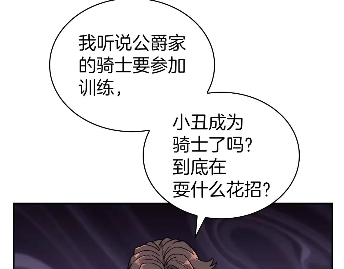 第91话 骑士团 第111页