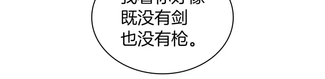 第91话 骑士团 第113页