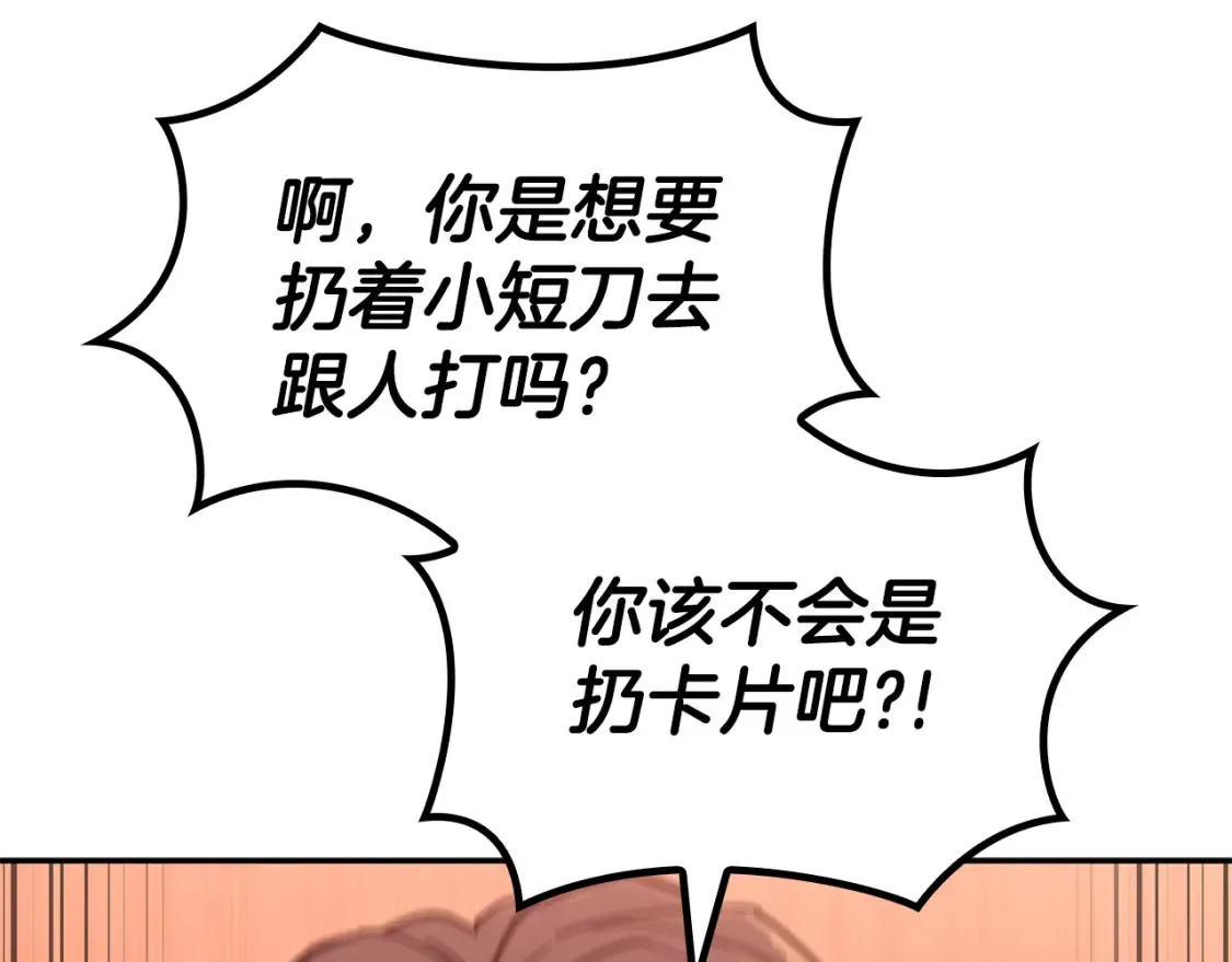 第91话 骑士团 第115页