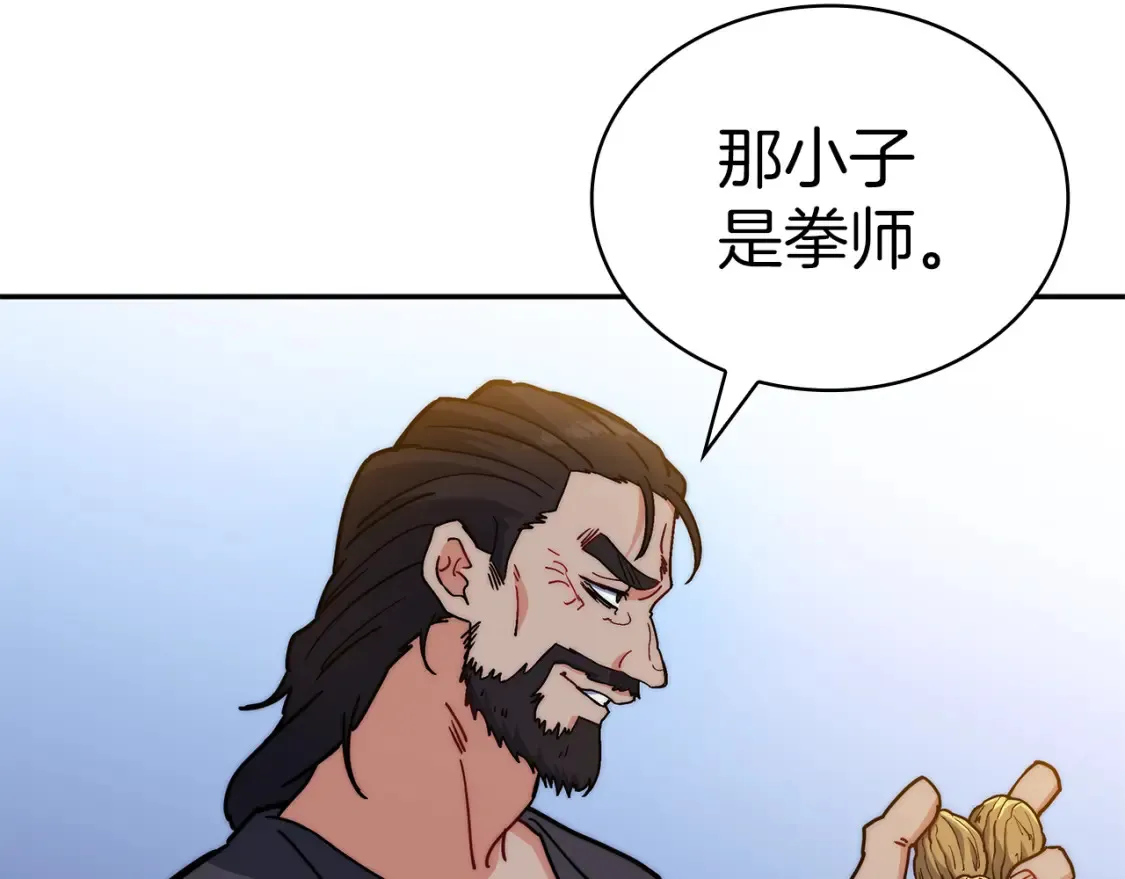 第91话 骑士团 第133页
