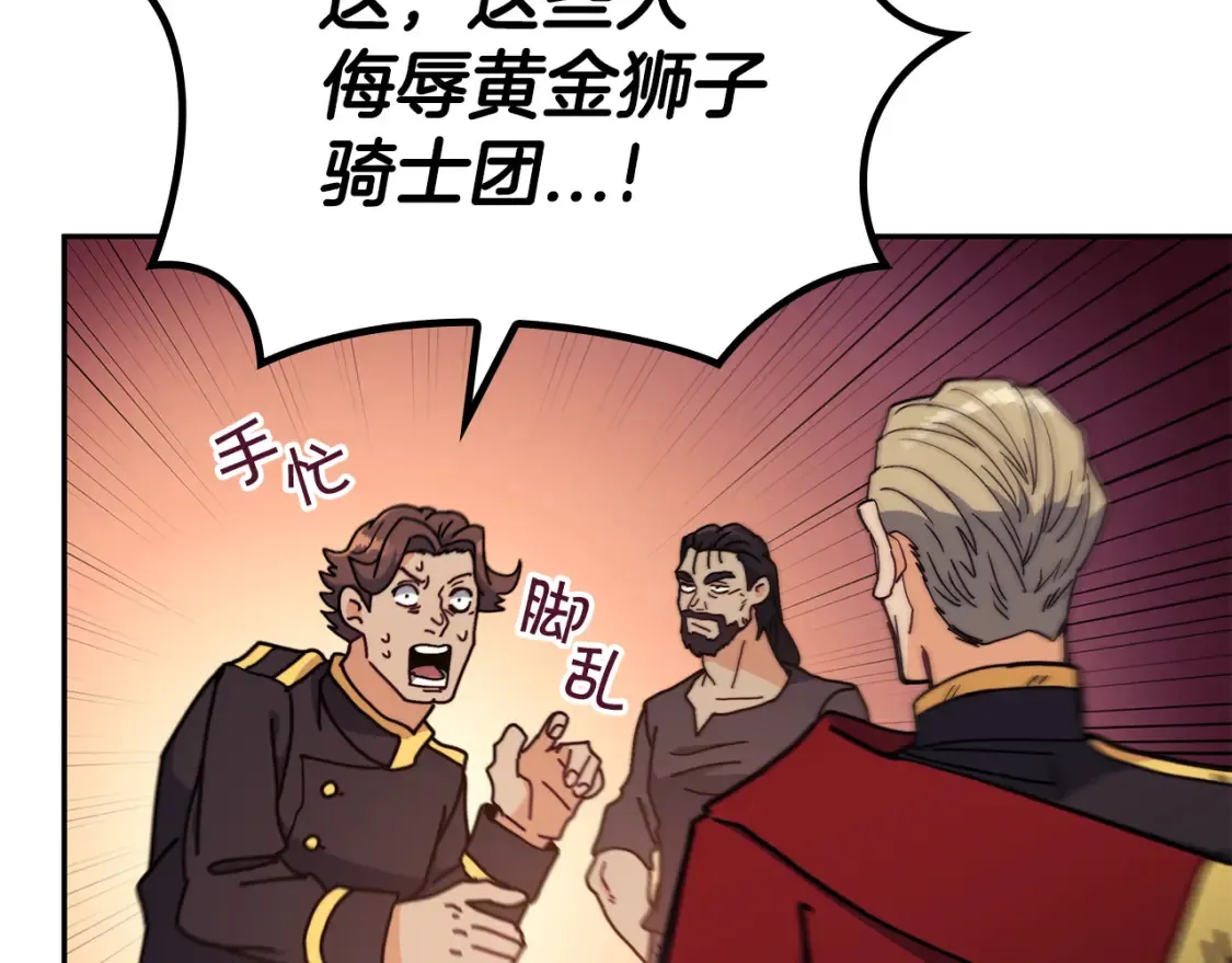 第91话 骑士团 第179页