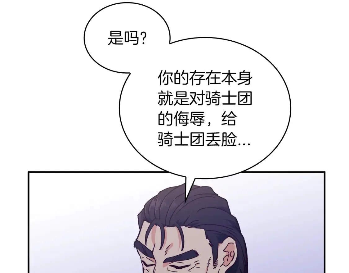 第91话 骑士团 第182页