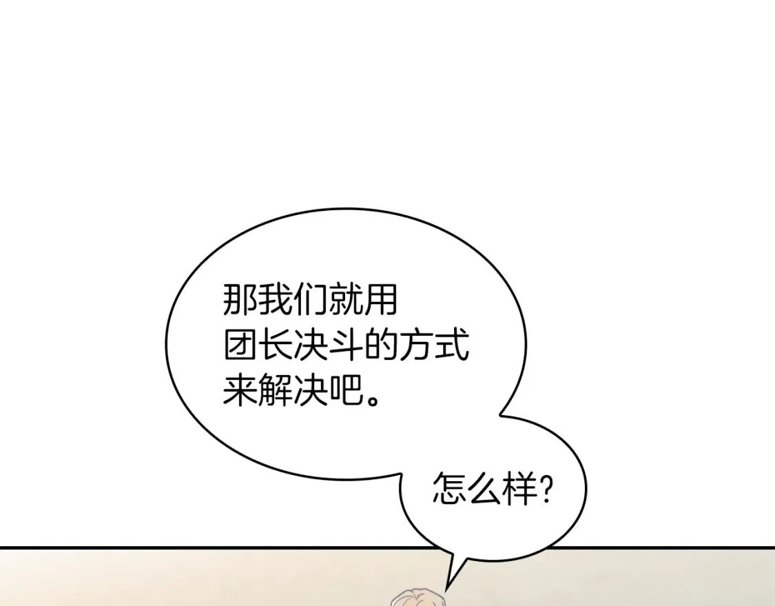 第91话 骑士团 第193页