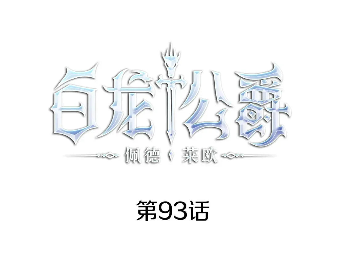 第93话 战斗 第5页