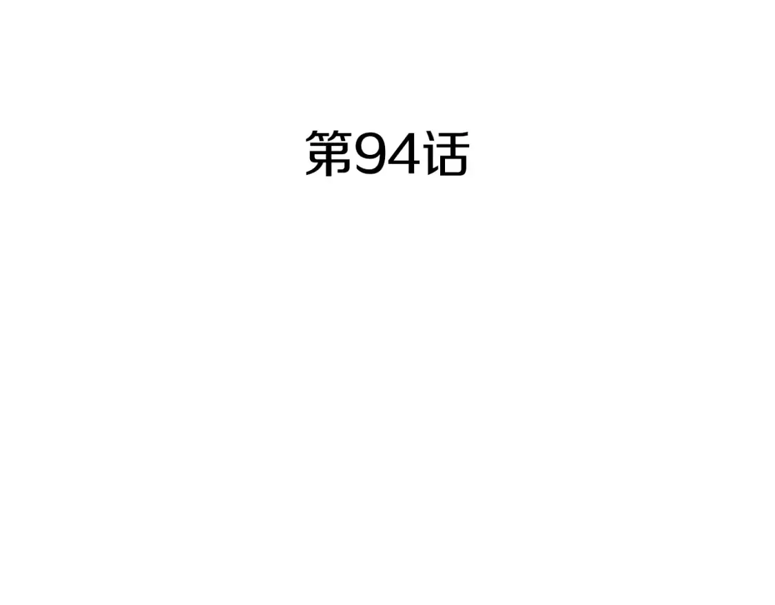 第94话 礼服 第100页