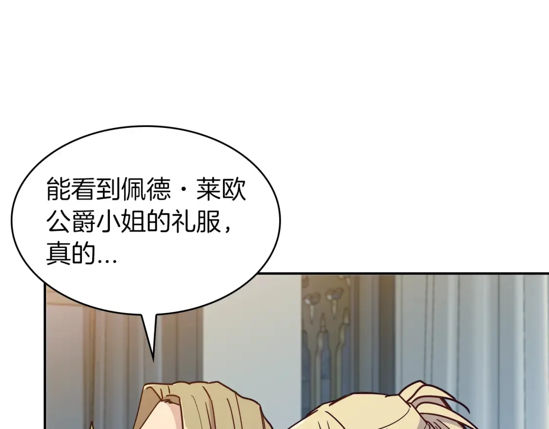 第94话 礼服 第142页