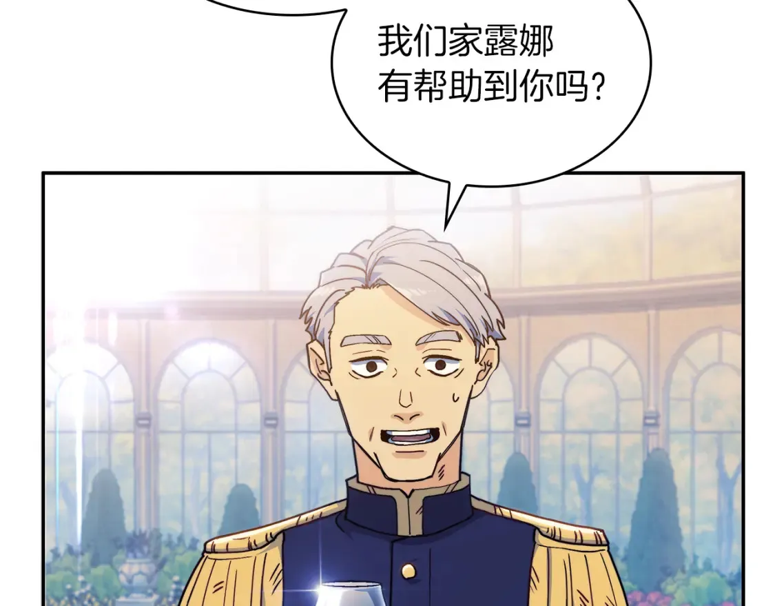 第95话 相亲 第9页