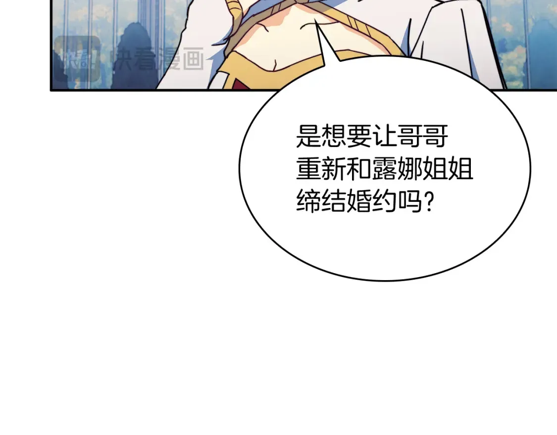 第95话 相亲 第21页