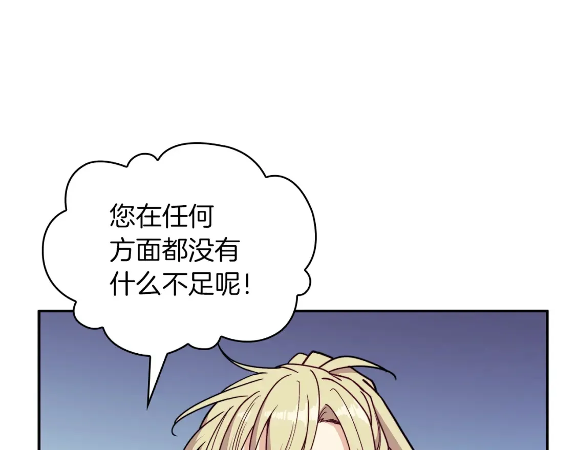 第95话 相亲 第87页
