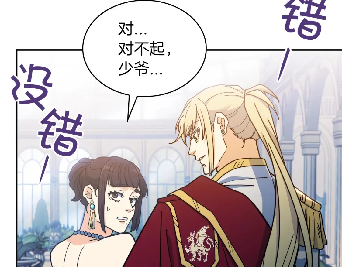 第95话 相亲 第207页