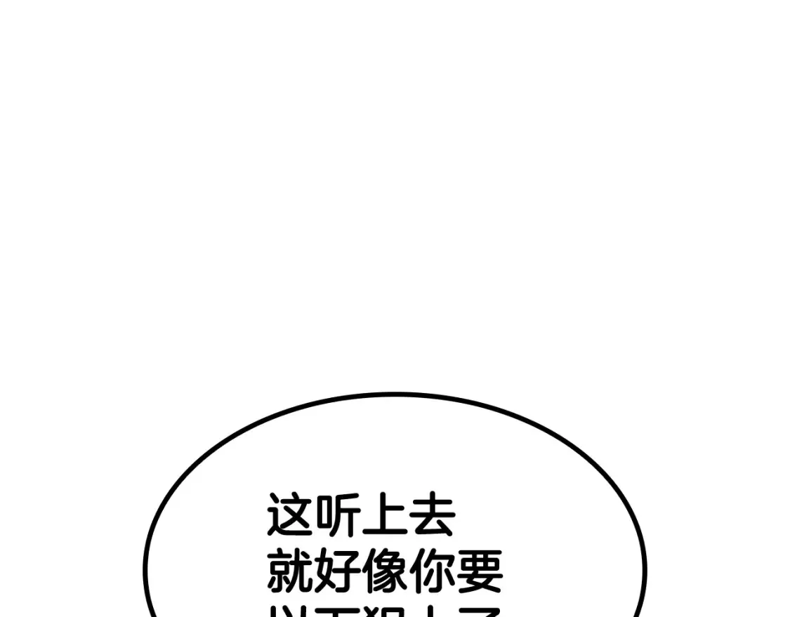 第96话 试探 第127页