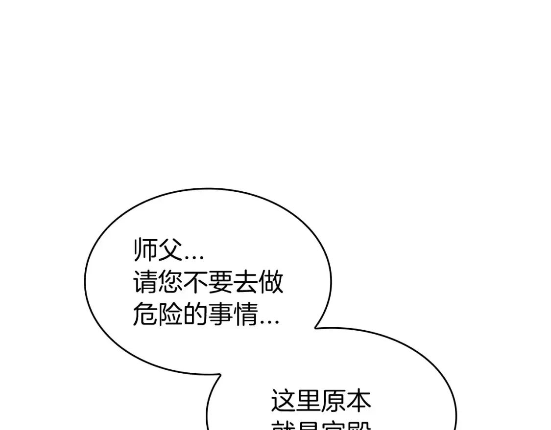 第96话 试探 第172页