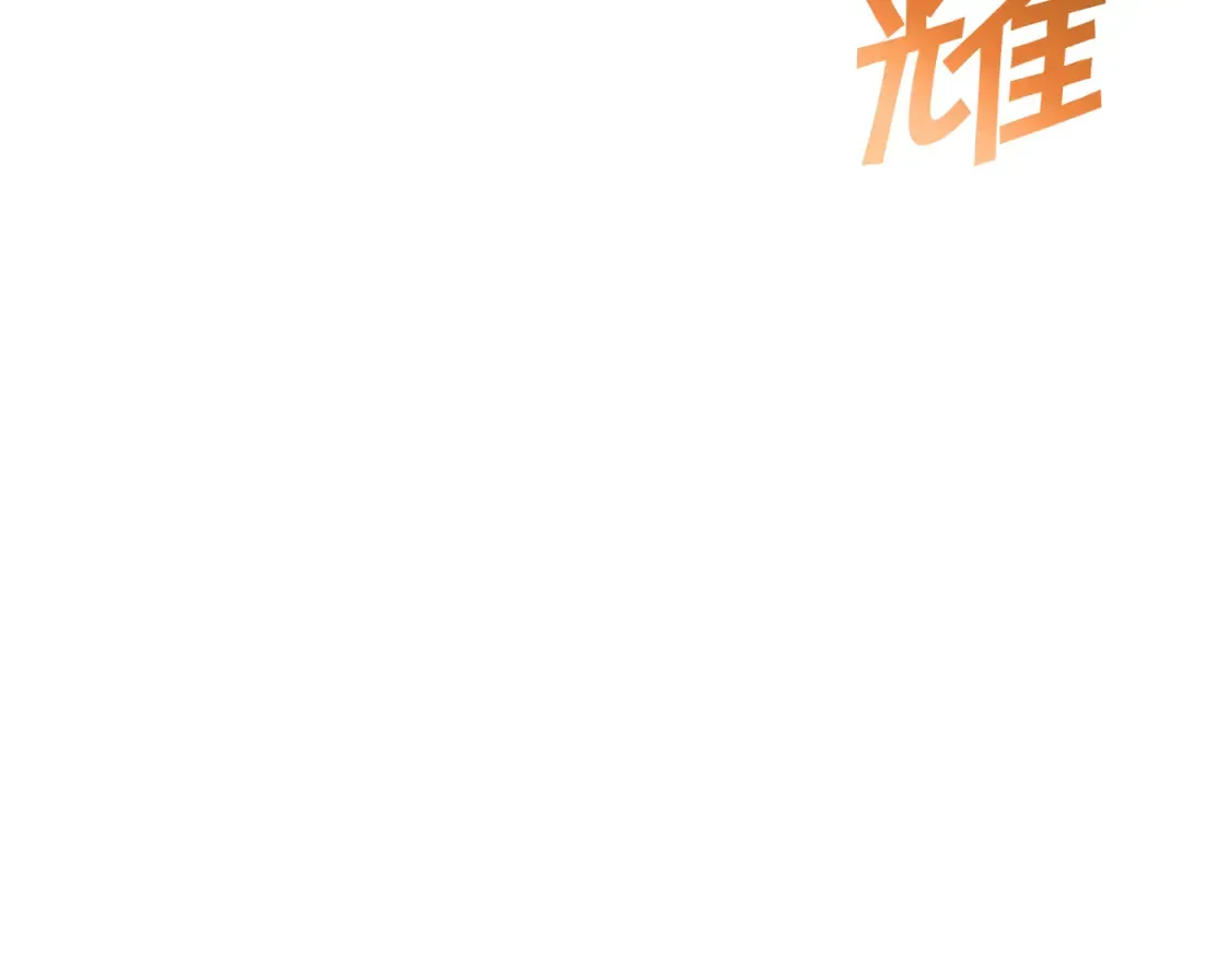 第97话 入场 第217页