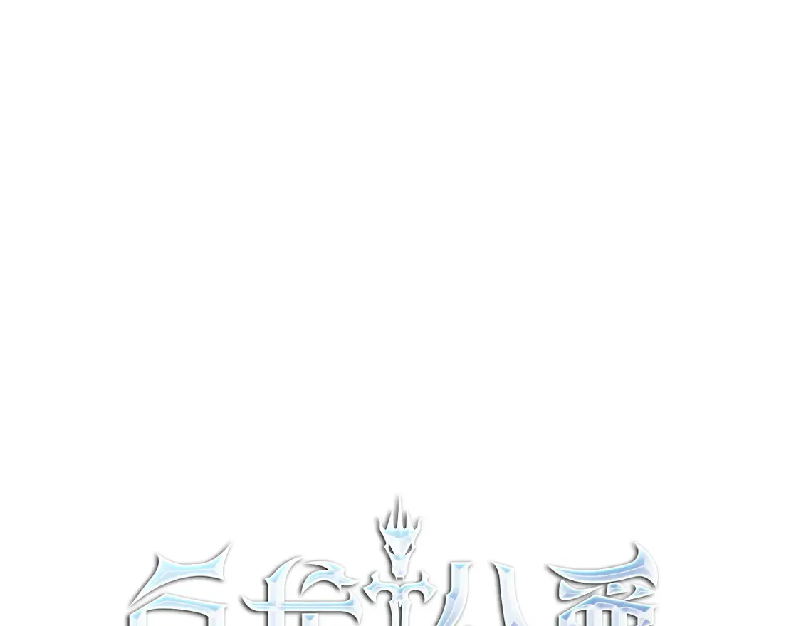 第99话 封爵  第52页