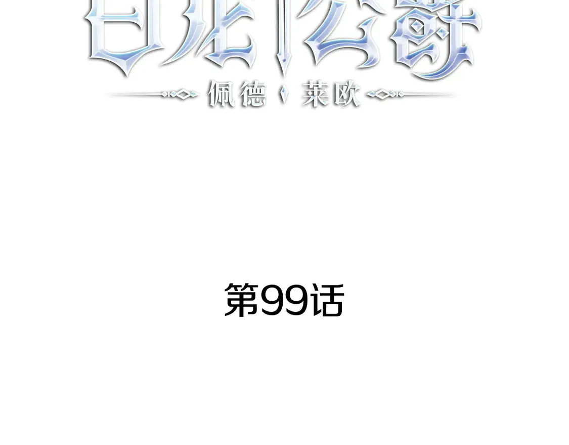 第99话 封爵  第53页