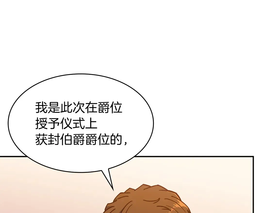 第99话 封爵  第161页