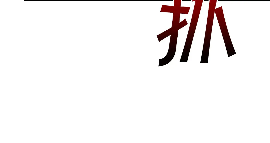 第100话 闪亮登场 第133页
