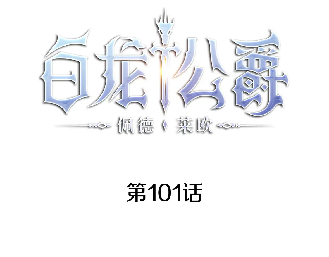 第101话 刺杀 第17页