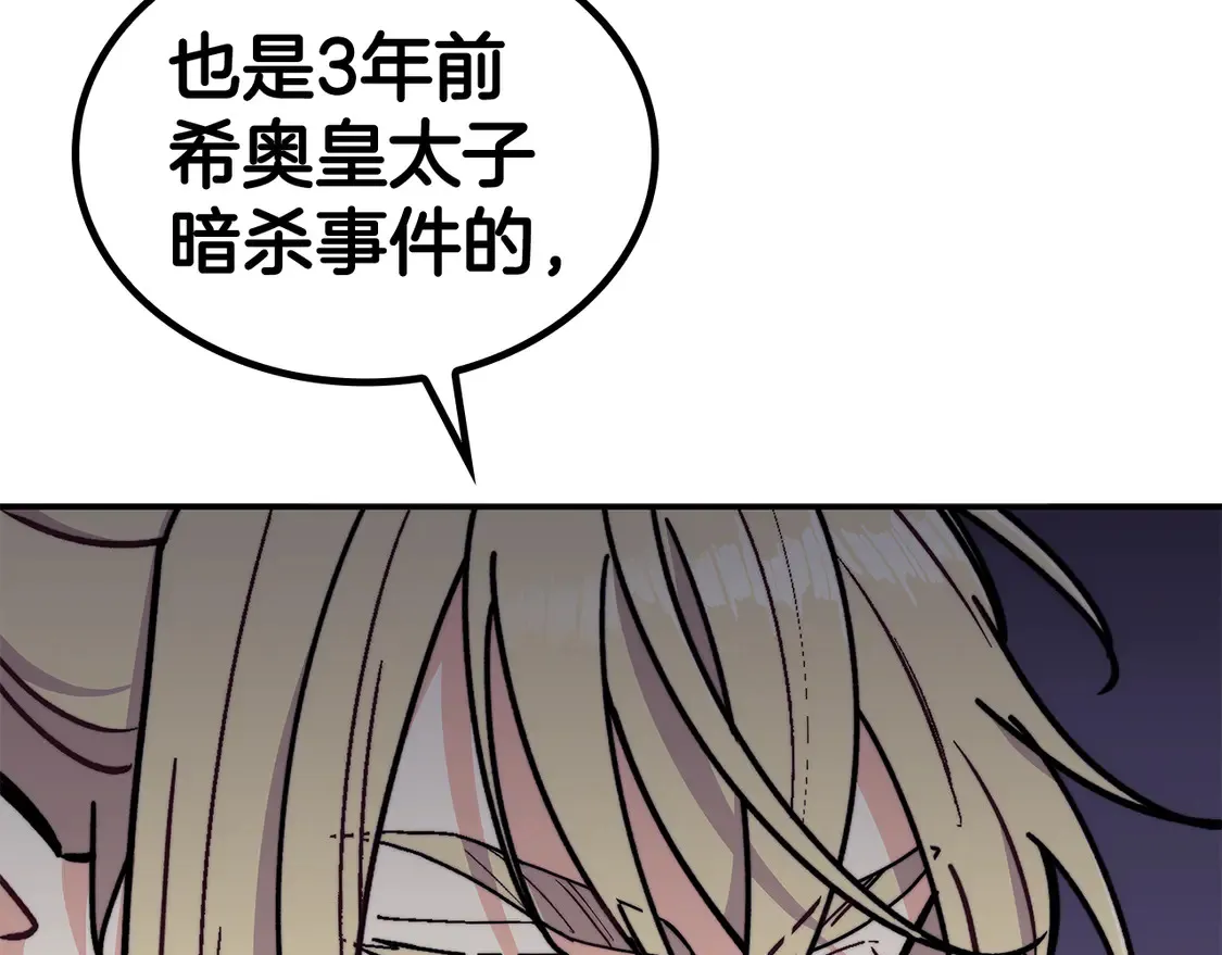 第101话 刺杀 第26页