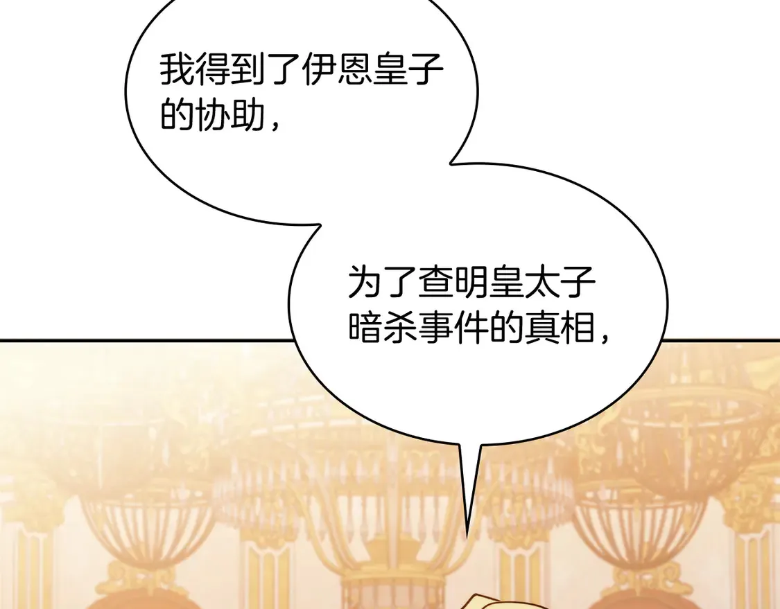 第101话 刺杀 第40页