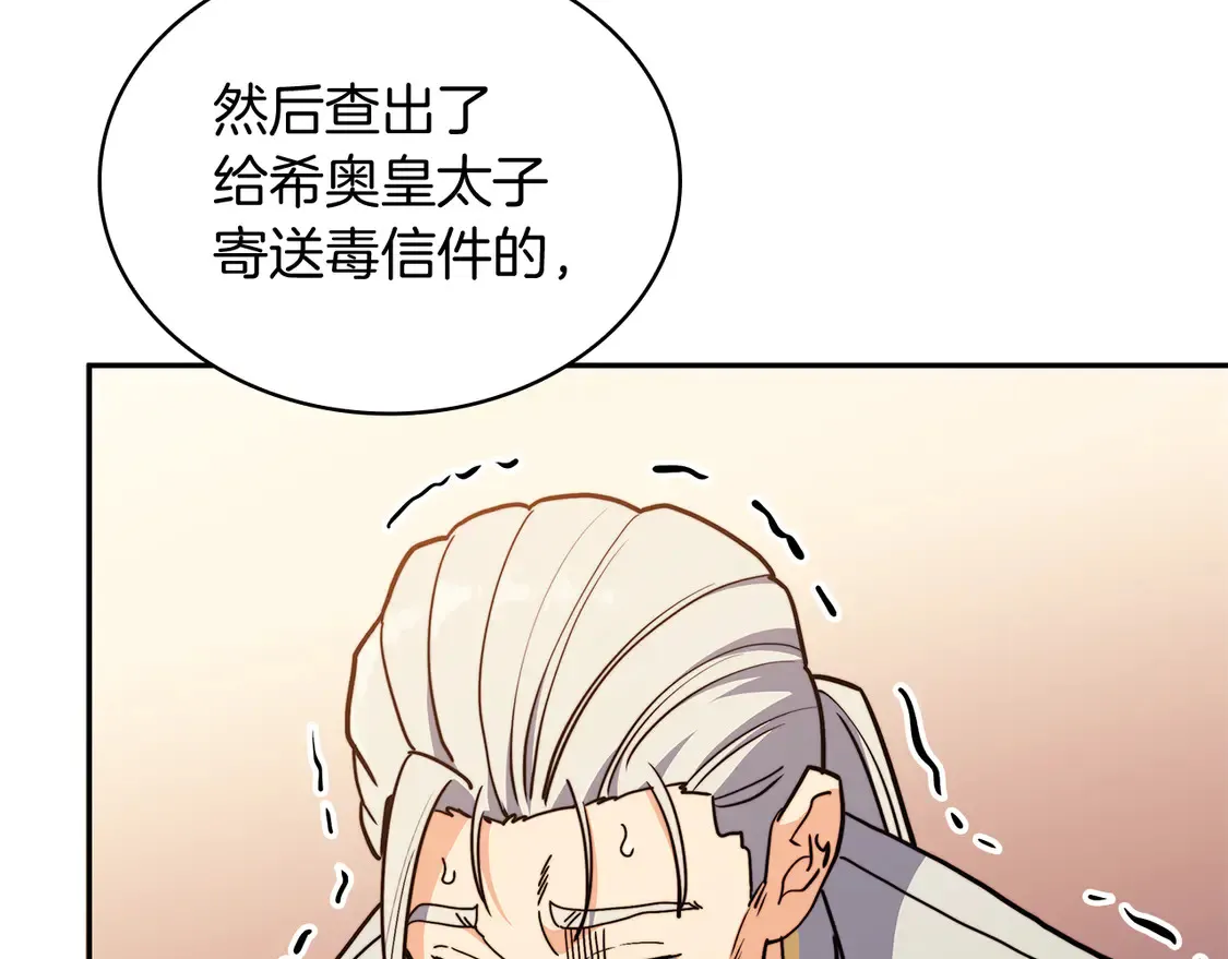 第101话 刺杀 第44页