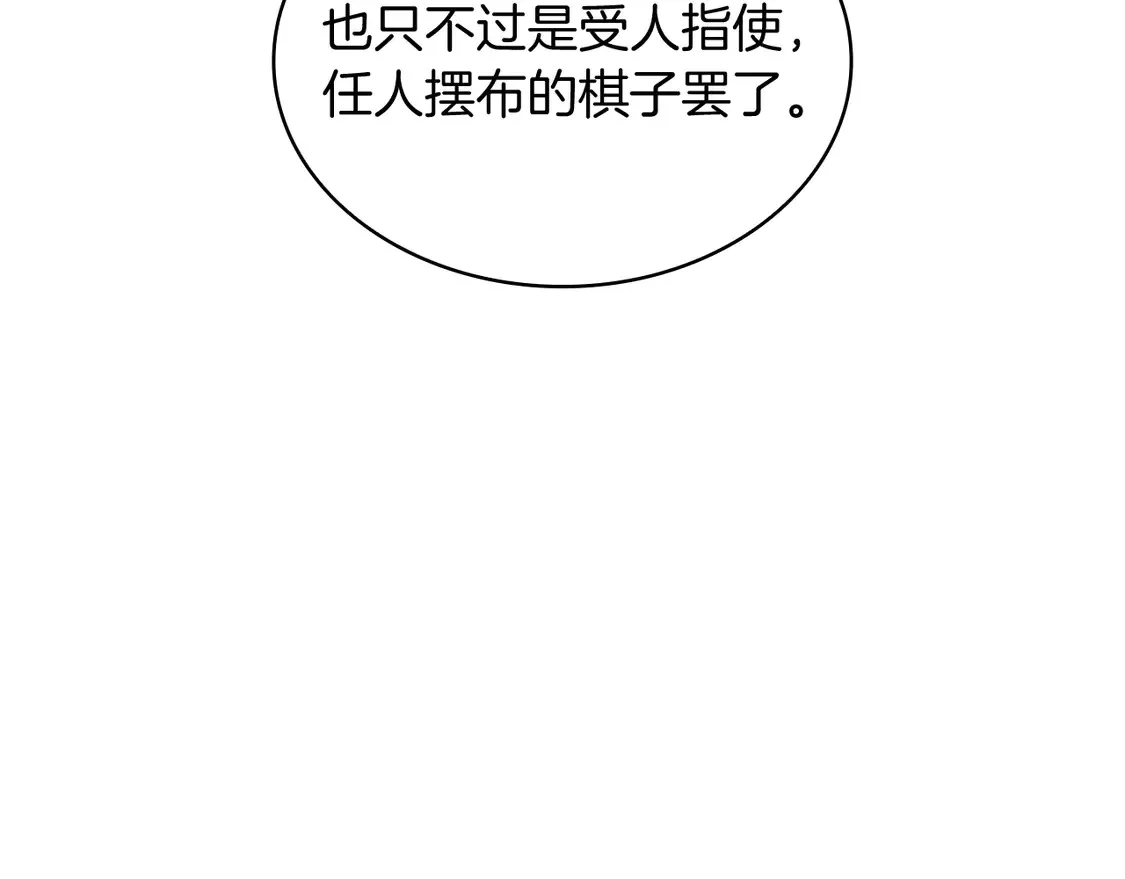 第101话 刺杀 第51页