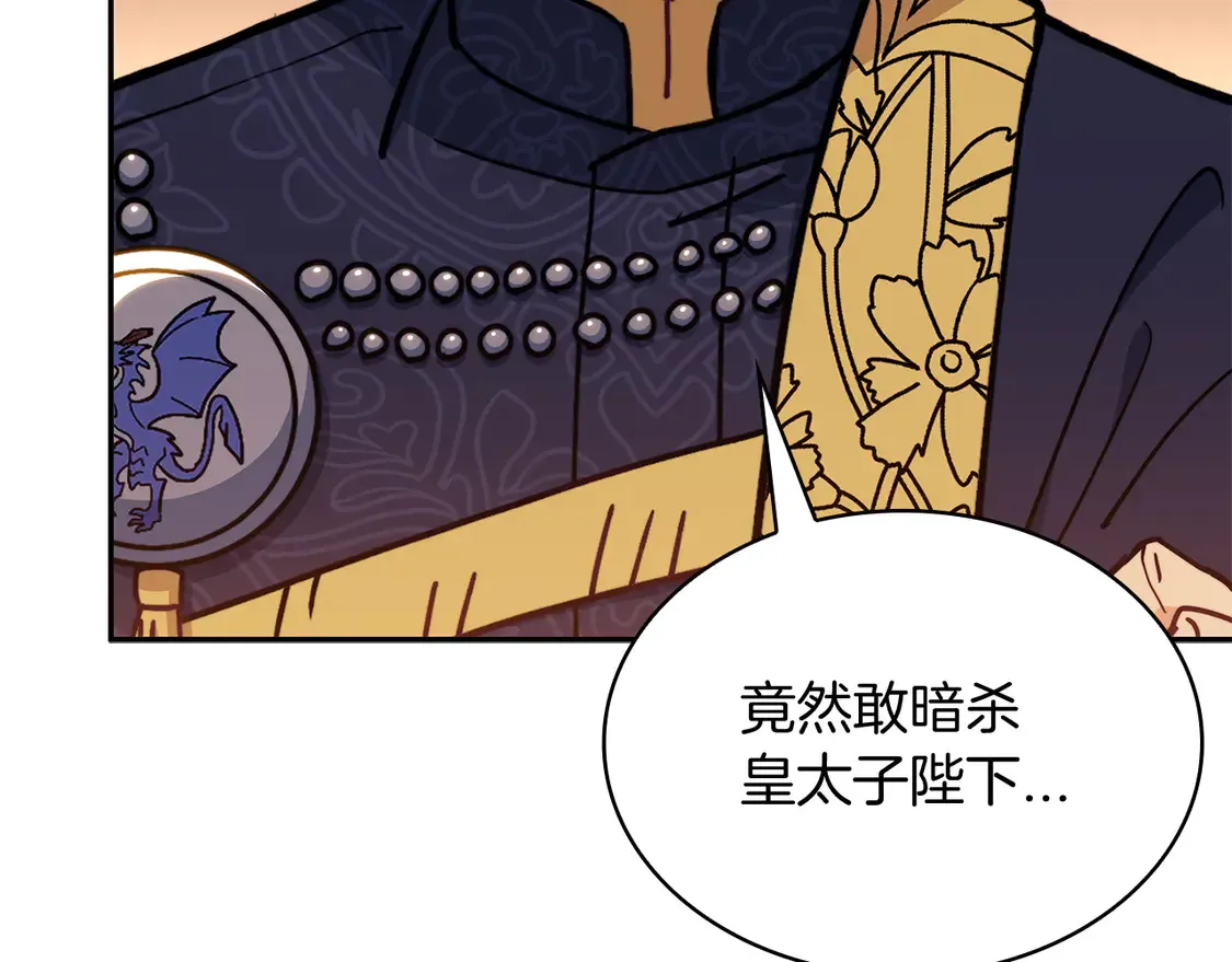 第101话 刺杀 第181页
