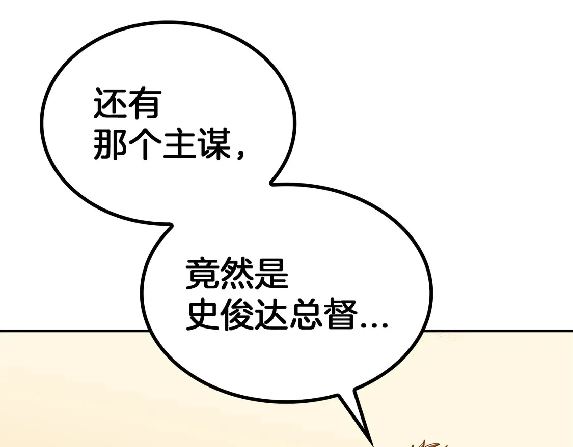 第101话 刺杀 第183页
