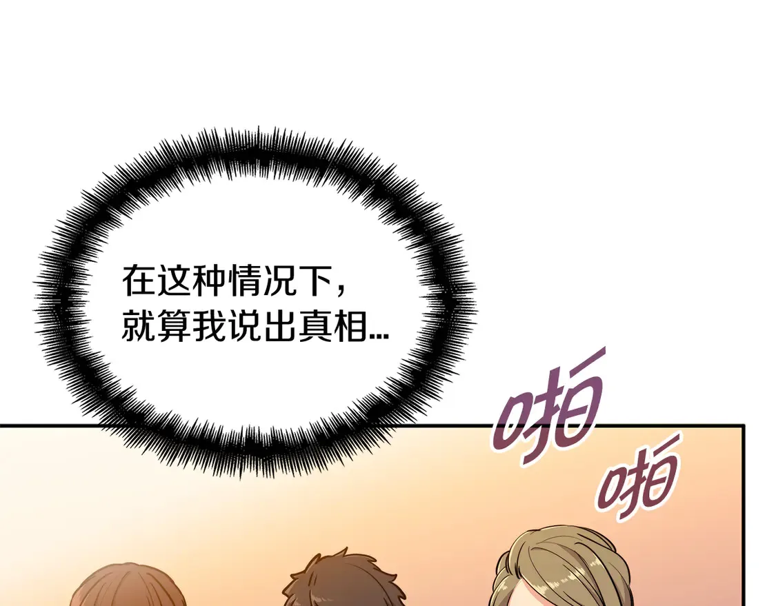 第102话 大天使 第54页