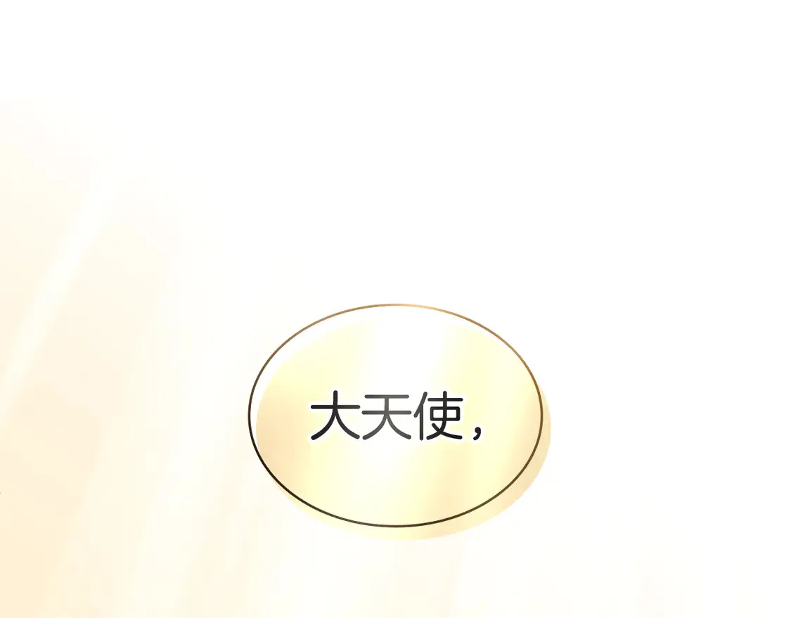 第102话 大天使 第258页