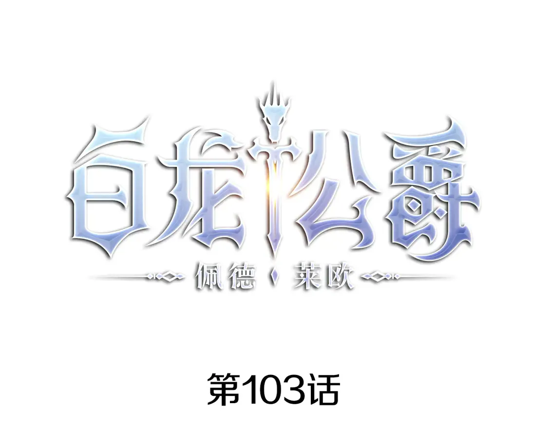 第103话 继承人 第26页