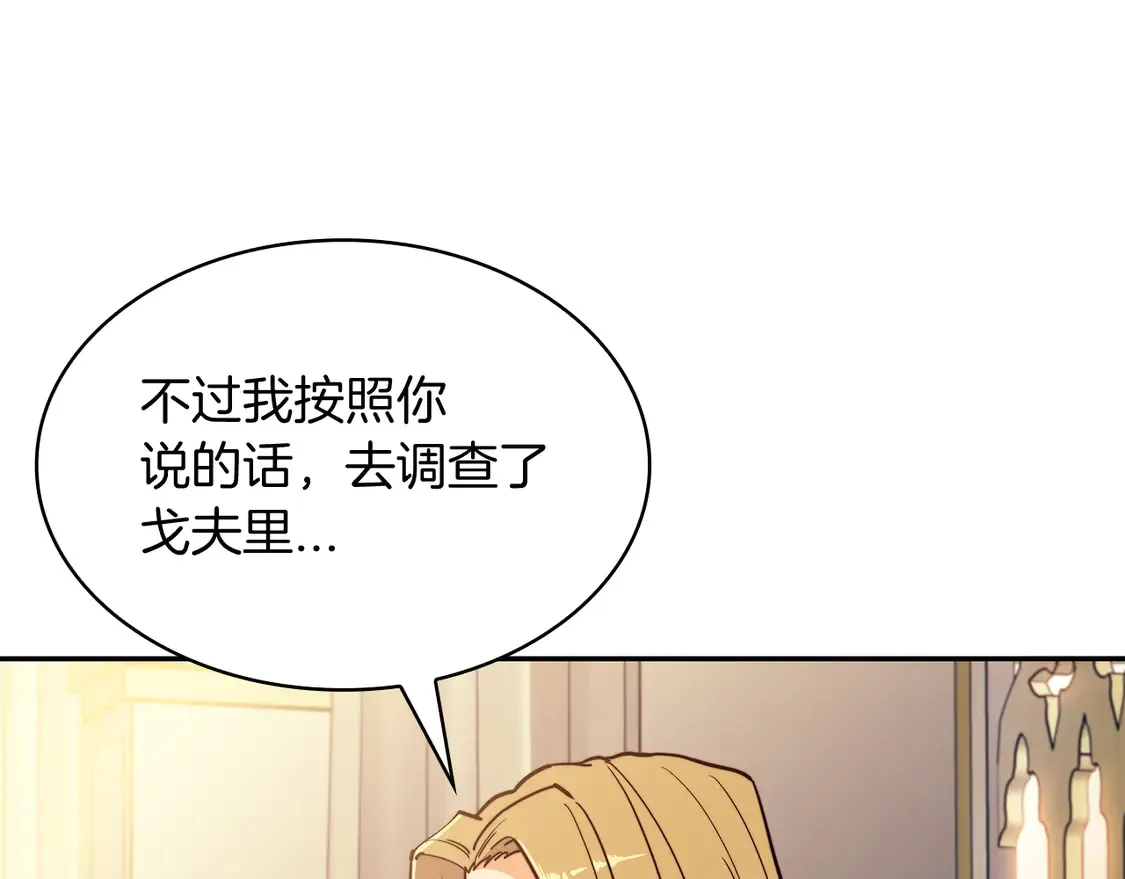 第103话 继承人 第107页