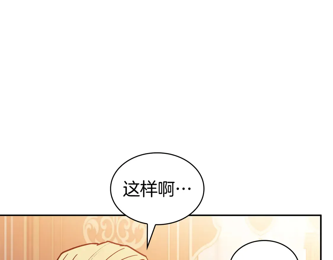 第104话 宴会 第14页