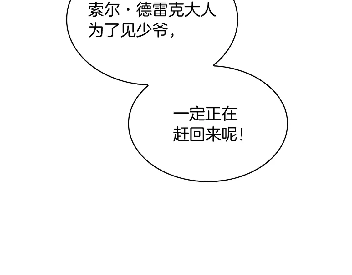 第104话 宴会 第20页