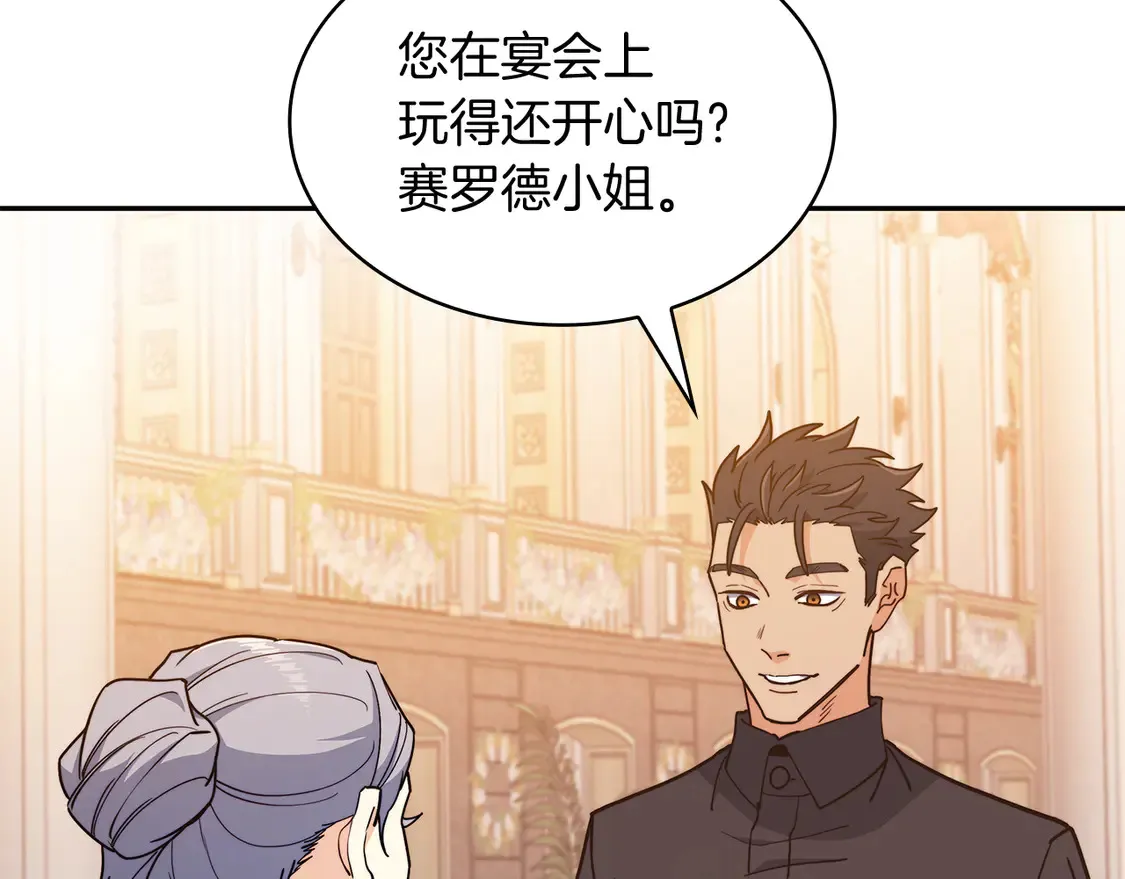 第104话 宴会 第69页