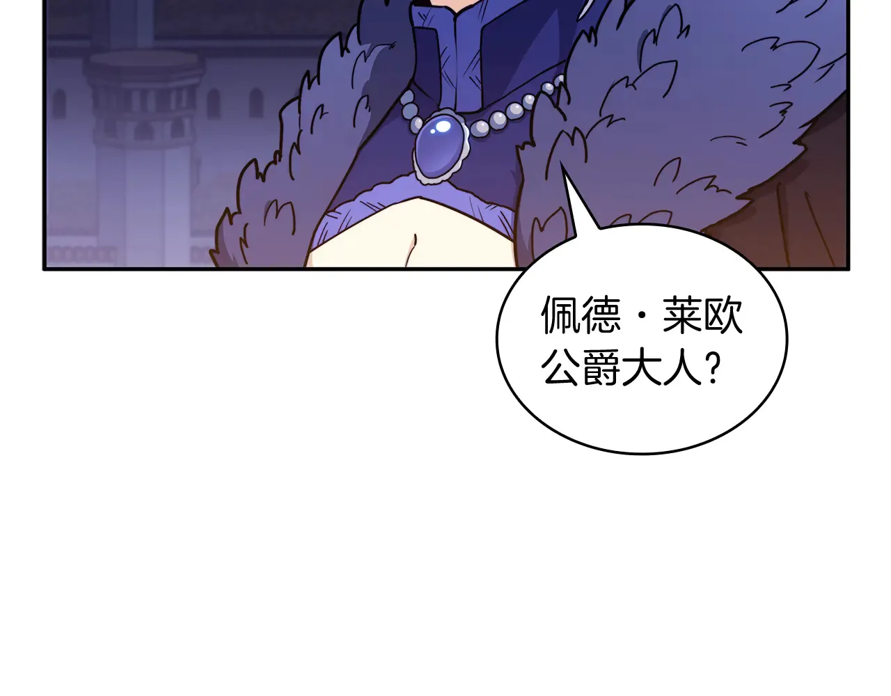 第105话 新官上任 第9页
