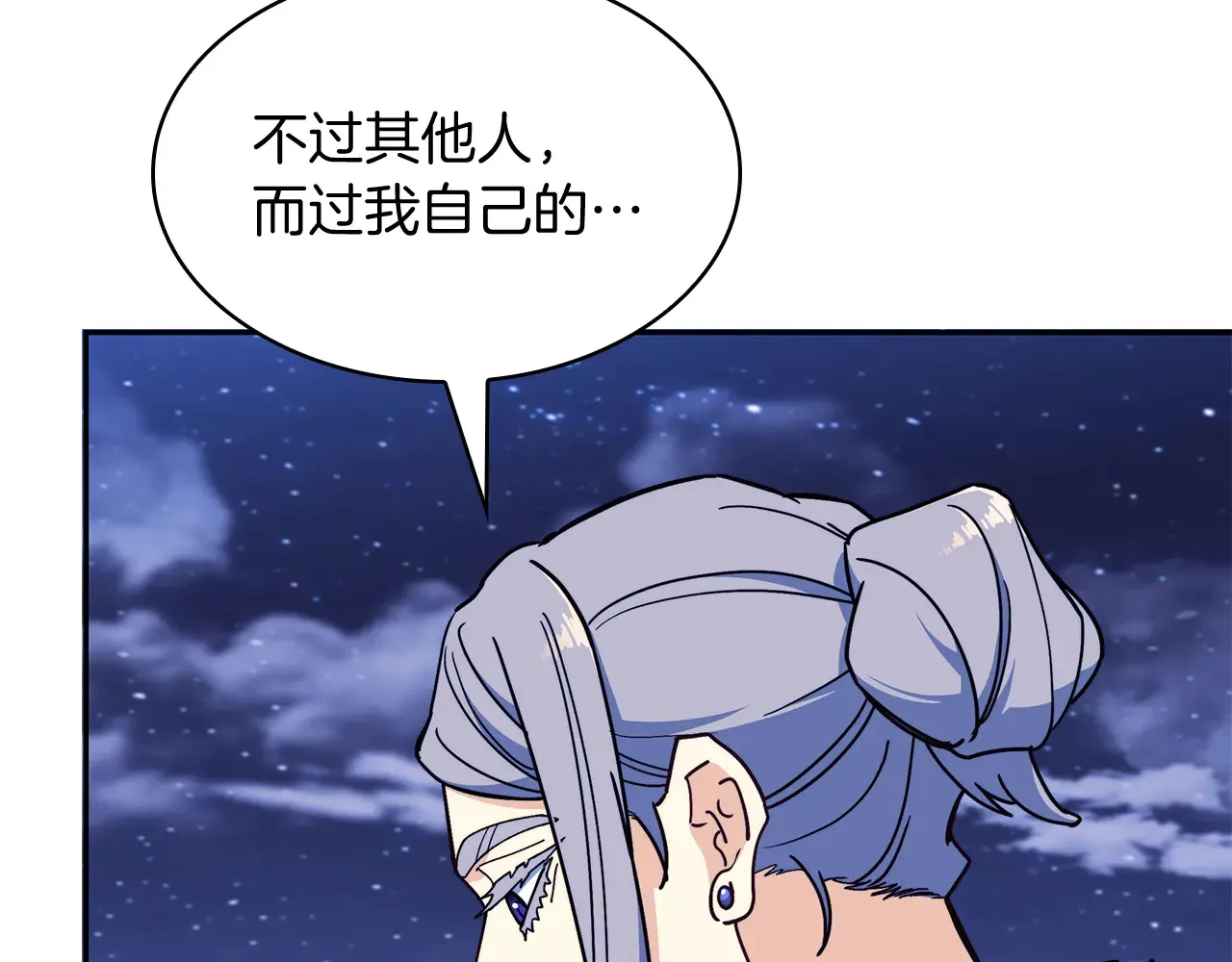 第105话 新官上任 第80页