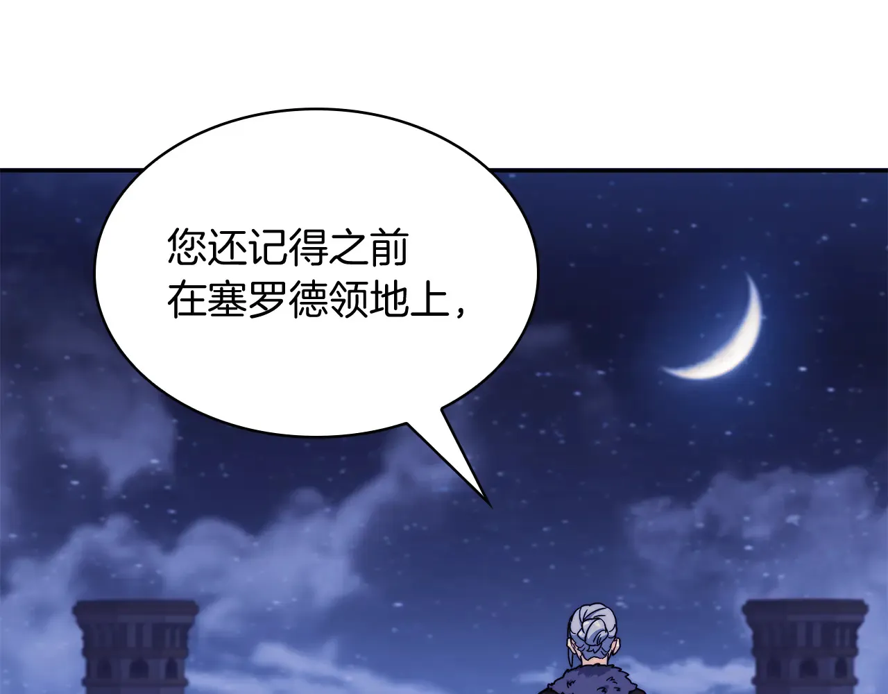 第105话 新官上任 第85页