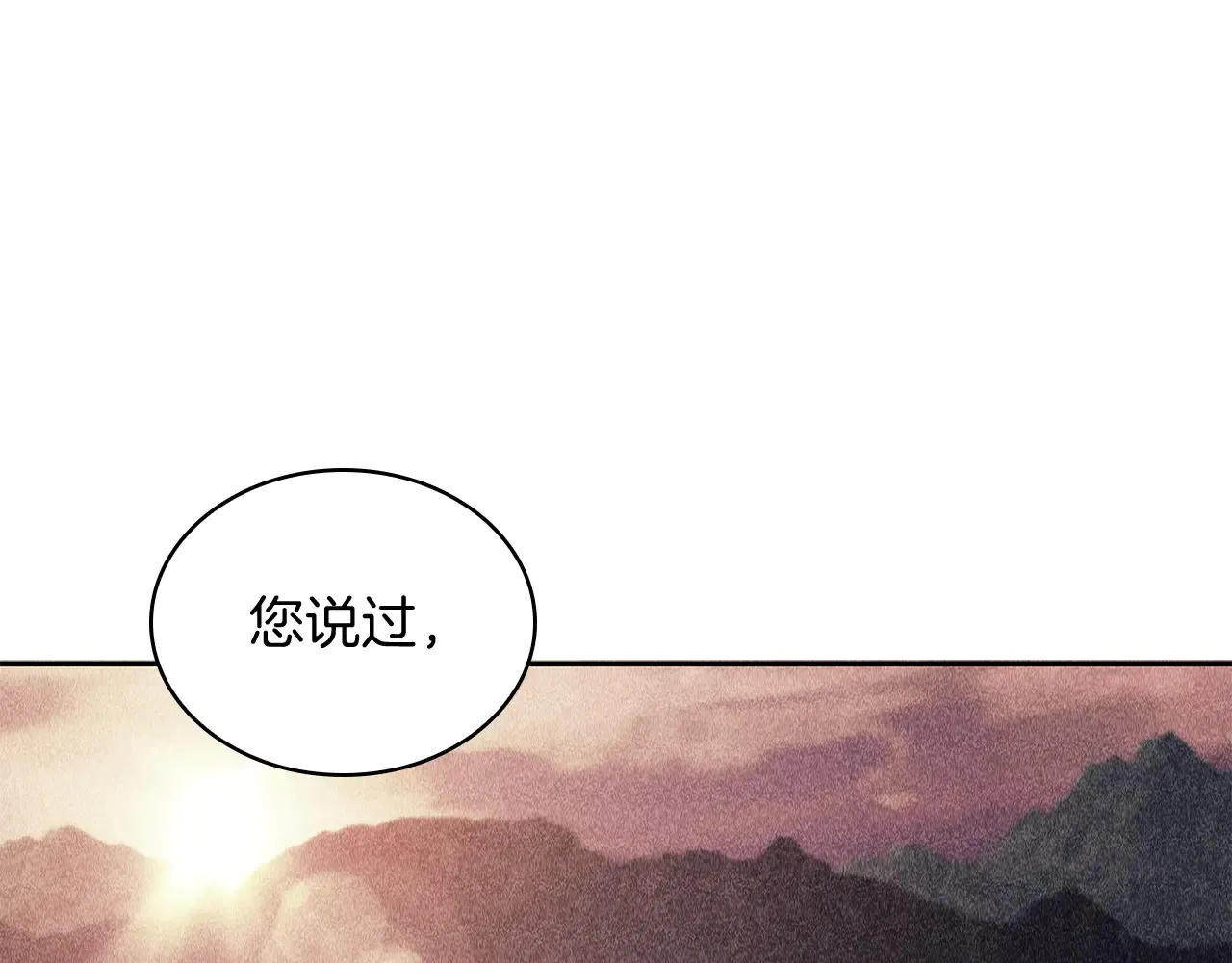 第105话 新官上任 第88页