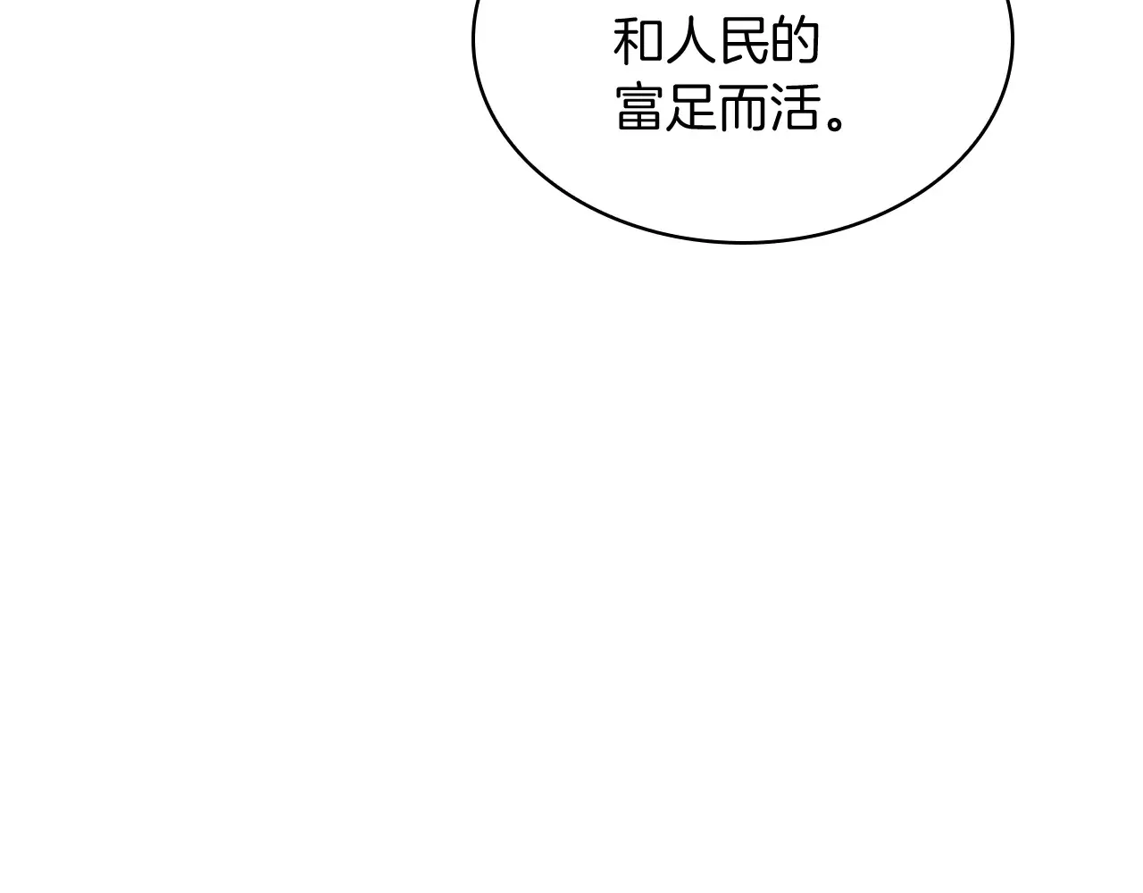 第105话 新官上任 第91页